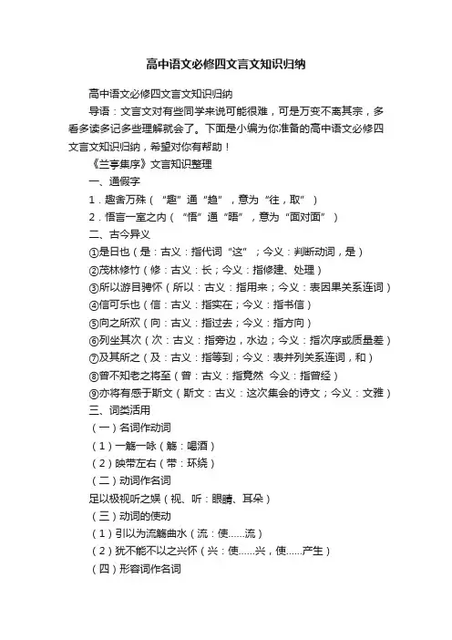 高中语文必修四文言文知识归纳