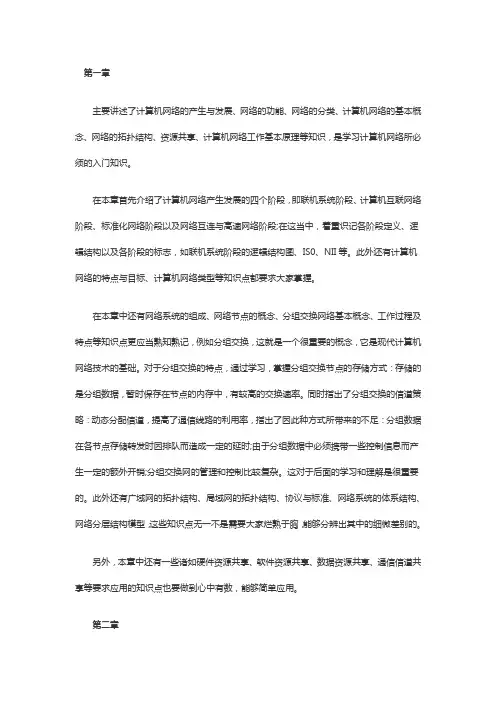 自考计算机网络基本原理课程学习
