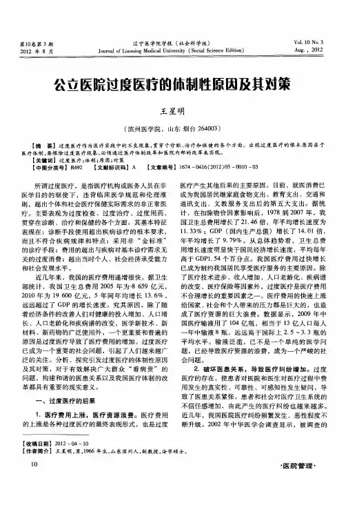 公立医院过度医疗的体制性原因及其对策