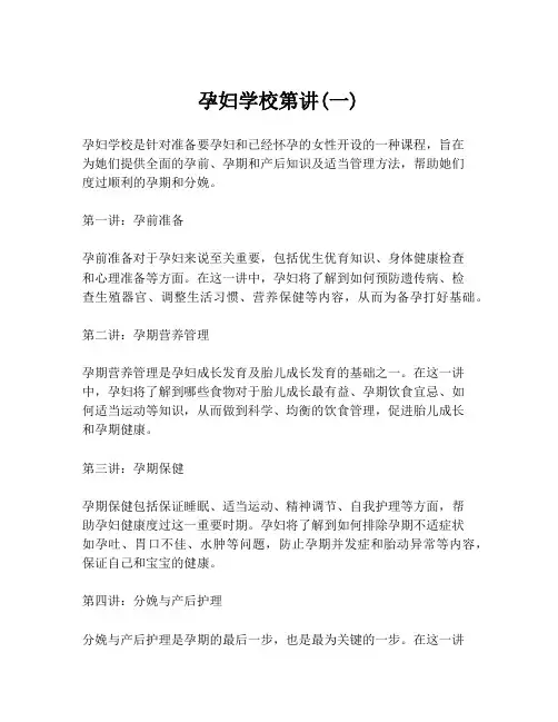 孕妇学校第讲(一)