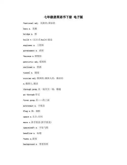 七年级册英语书下册 电子版