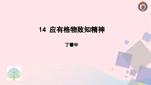 语文八年级下册第4单元 教学课件新人教版