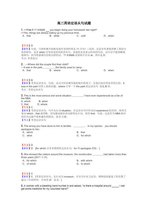高三英语定语从句试题
