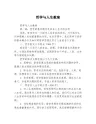 哲学与人生教案2篇