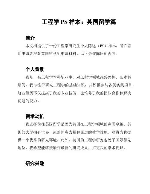 工程学PS样本：英国留学篇