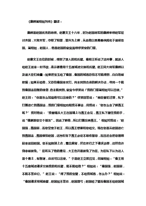 蔺相如廉颇列传翻译