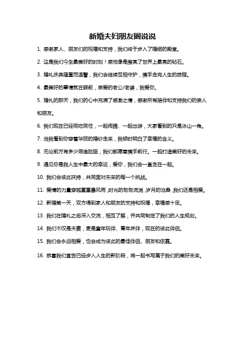 新婚夫妇朋友圈说说
