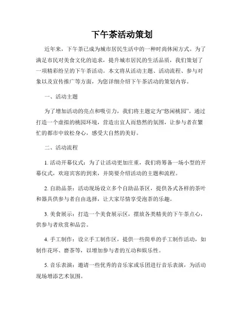 下午茶活动策划