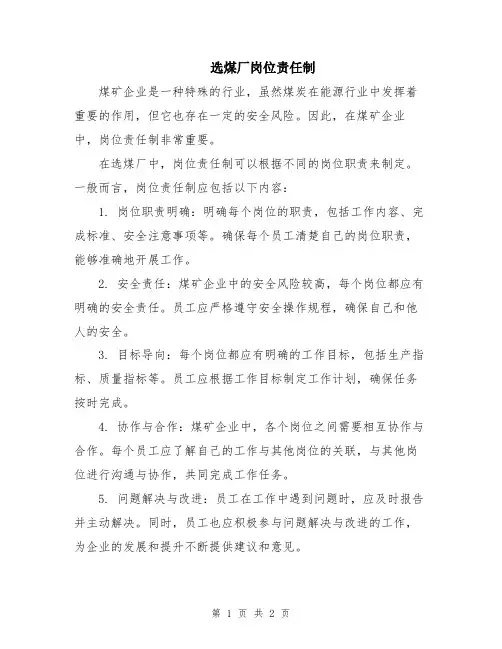 选煤厂岗位责任制