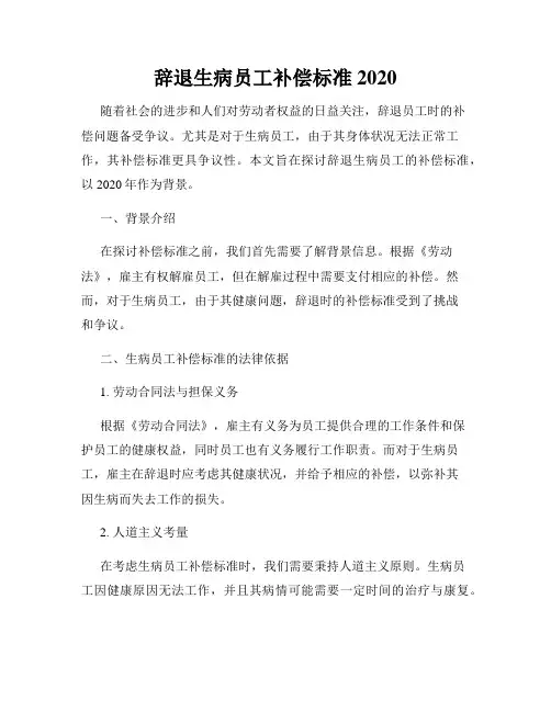 辞退生病员工补偿标准2020