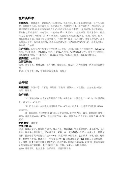 6个畜禽品种-JQA