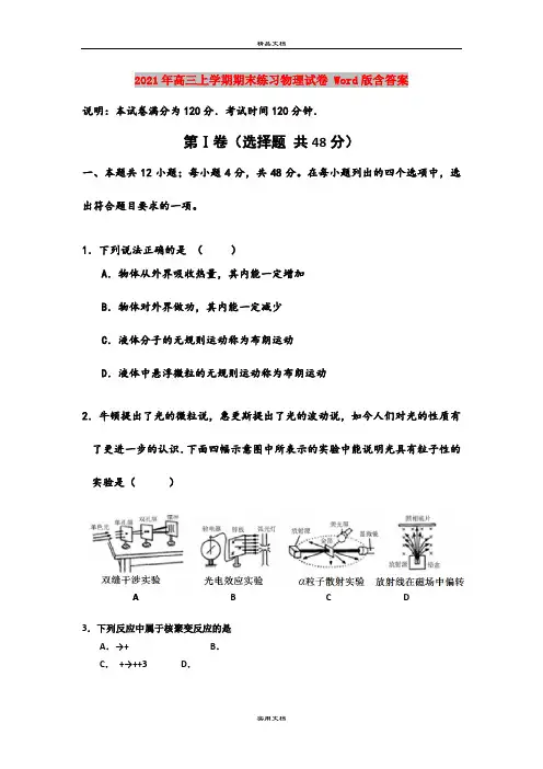 2021年高三上学期期末练习物理试卷 Word版含答案
