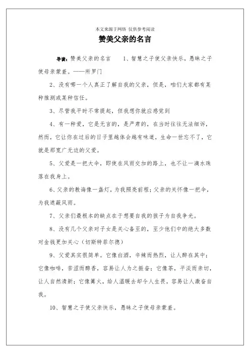赞美父亲的名言