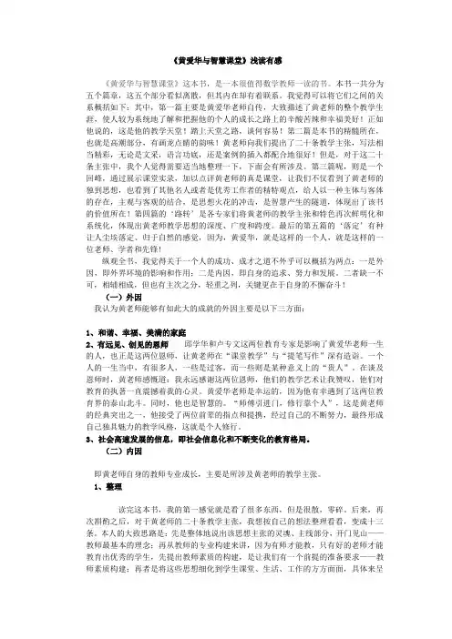 黄爱华与智慧课堂浅读有感
