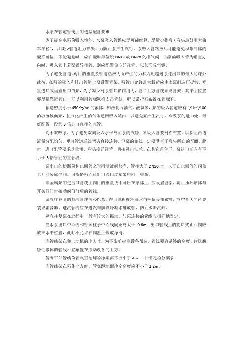 渣浆泵管路设计及阀门选型