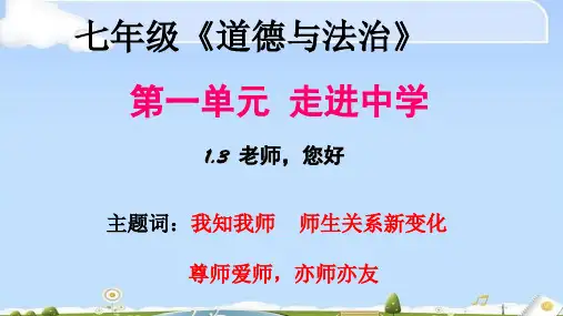 师生关系新变化ppt优秀课件