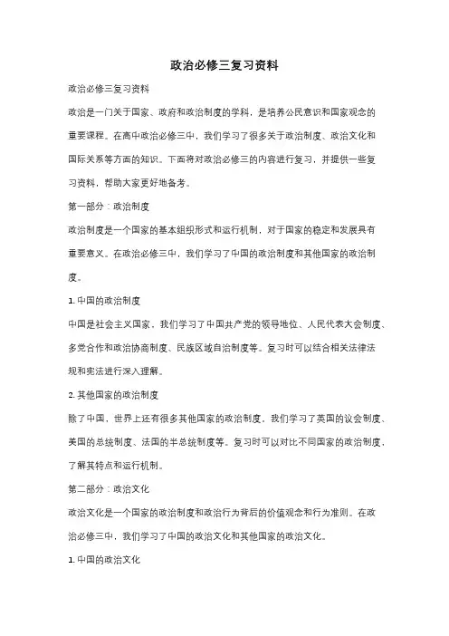政治必修三复习资料