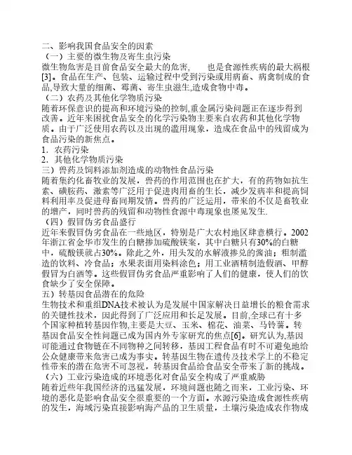 当前我国食品安全现状及发展趋势