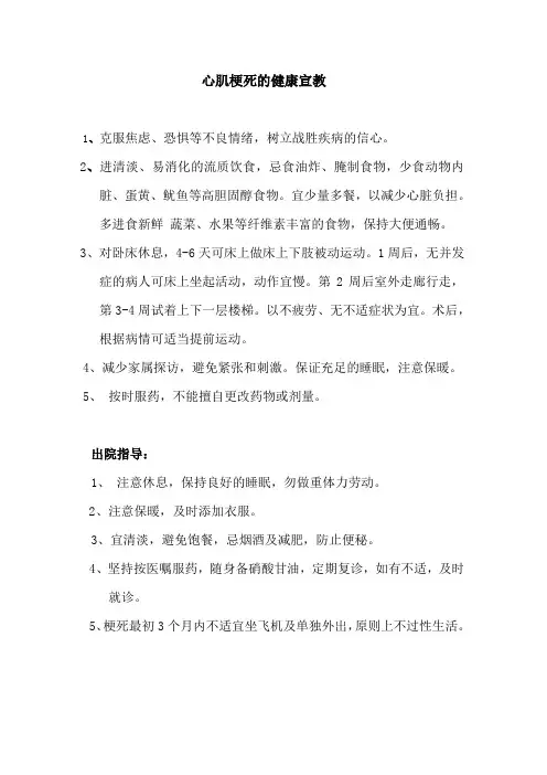 心肌梗死的健康宣教