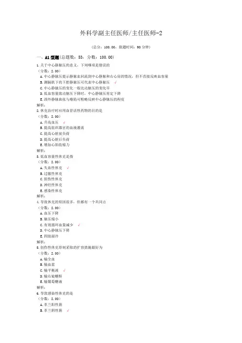 外科学副主任医师_主任医师-2