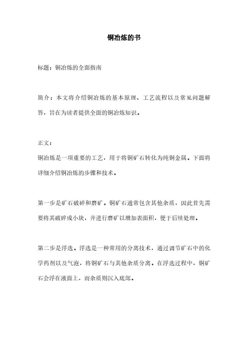 铜冶炼的书