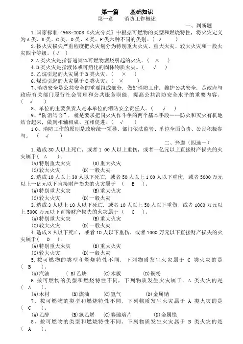 中级建构物消防员理论考试习题1
