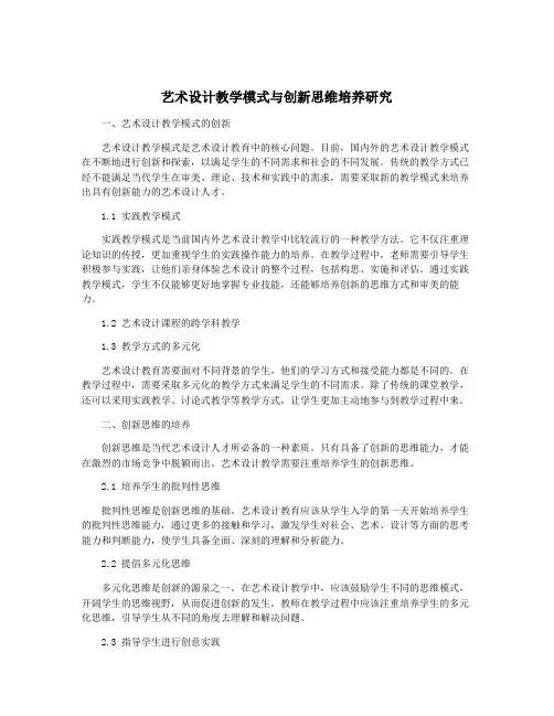 艺术设计教学模式与创新思维培养研究