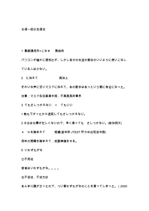 日语一级补充语法