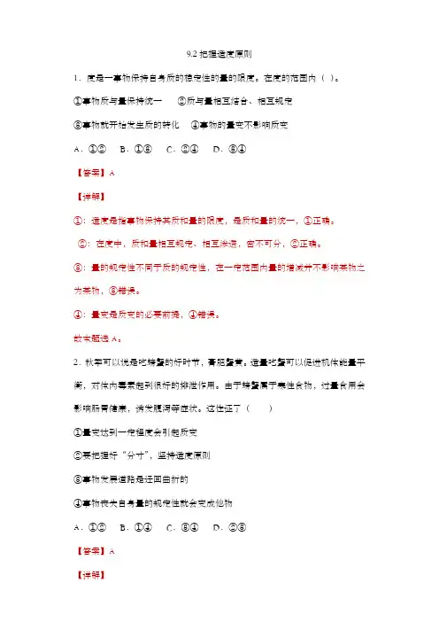 9.2把握适度原则(精编课件+教案+同步练习)(解析版)