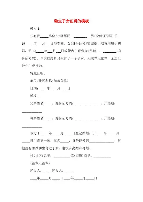 2020年独生子女证明的模板