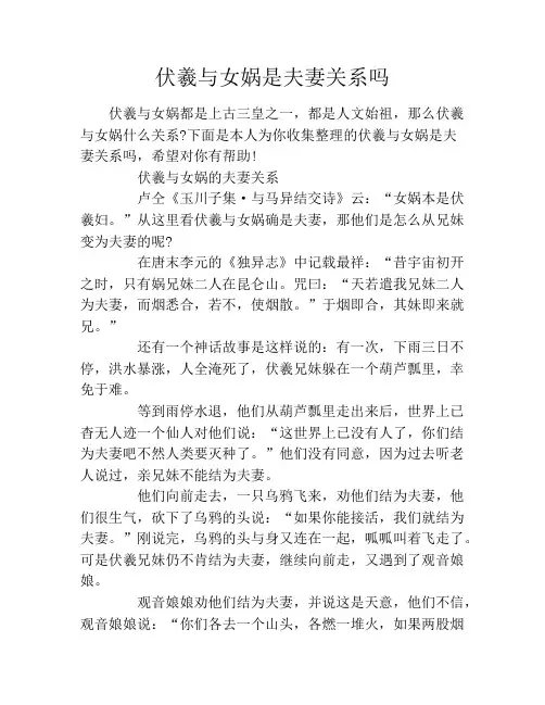伏羲与女娲是夫妻关系吗