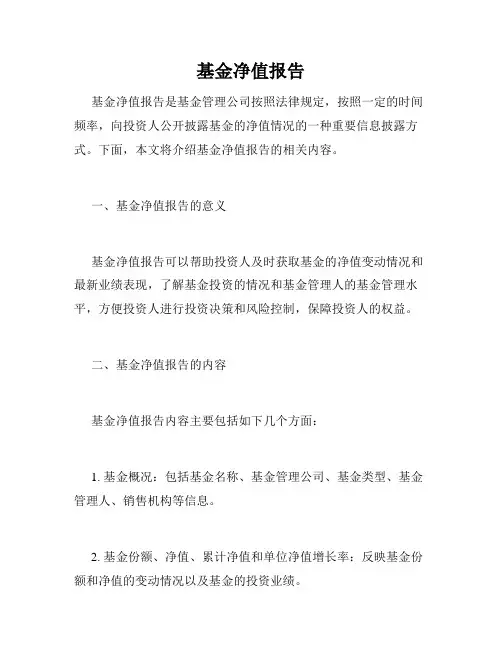 基金净值报告
