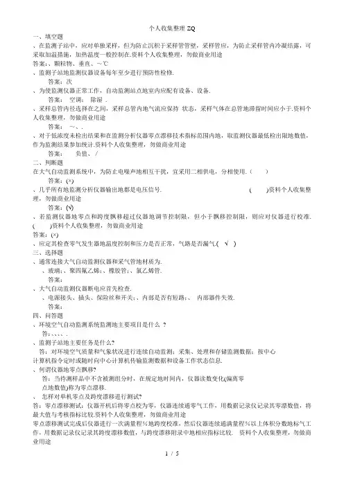 环境空气质量自动监测系统复习试题