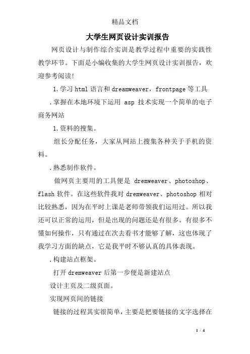 大学生网页设计实训报告