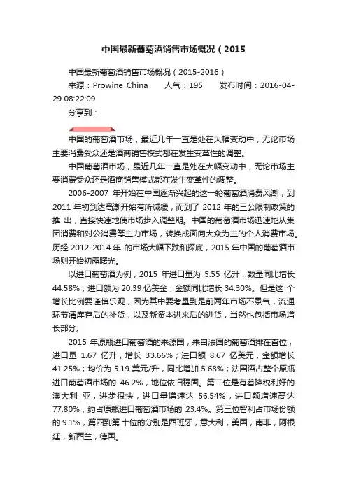 中国最新葡萄酒销售市场概况（2015