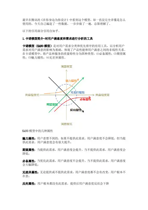 KANO模型详解