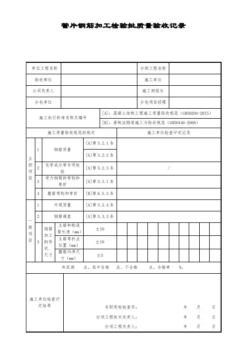 管片钢筋加工检验批质量验收记录