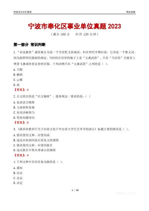 宁波市奉化区事业单位真题2023