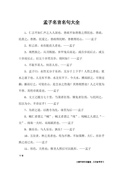 孟子名言名句大全_名人名言