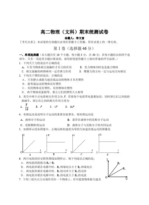 高二物理(文科)期末统测试卷.doc