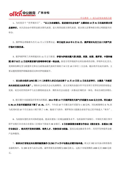 2014年11月第1周国际时事政治热点汇总