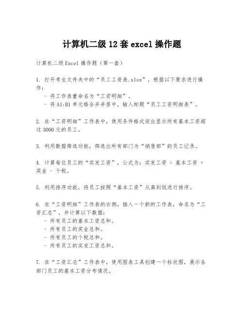 计算机二级12套excel操作题