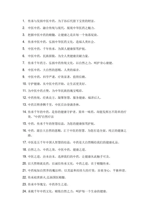 发扬中医中药的句子