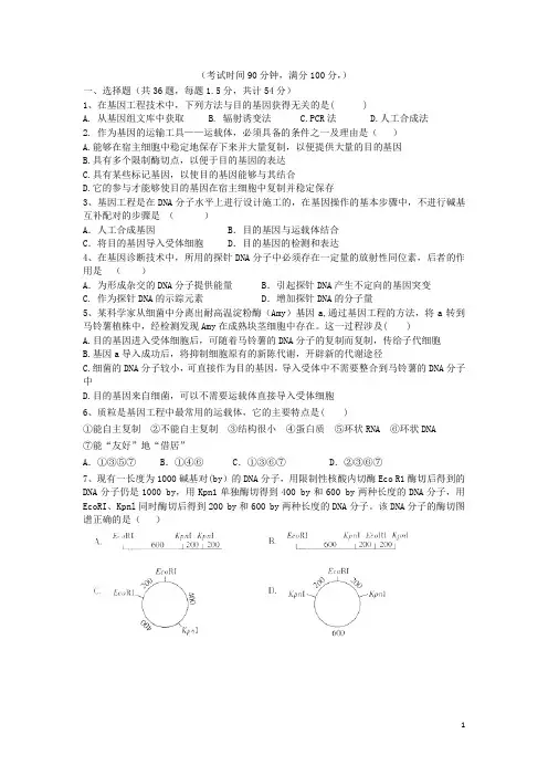 山西省山大附中高二生物12月月考试题新人教版