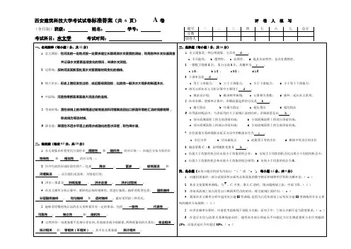 西安建筑科技大学考试试卷共页评卷人填写