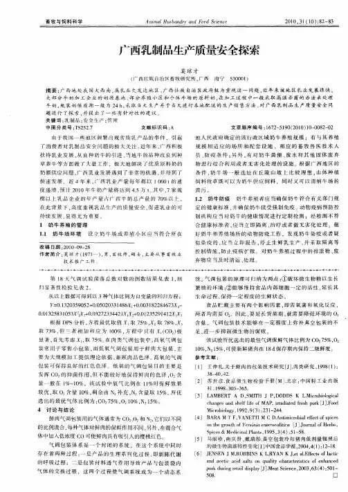 广西乳制品生产质量安全探索