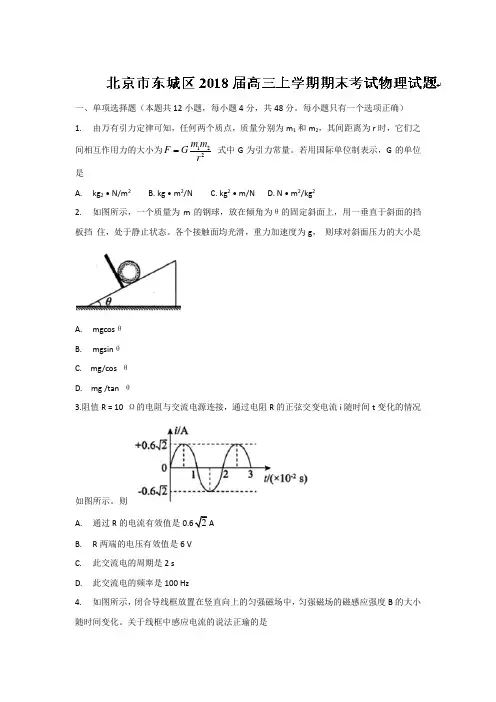 2018.1东城高三期末物理