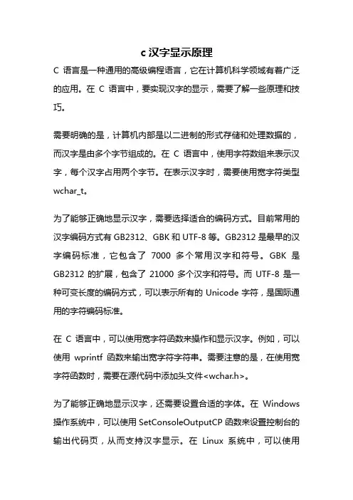 c汉字显示原理