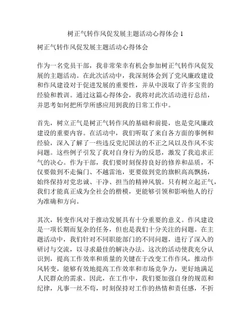 树正气转作风促发展主题活动心得体会1