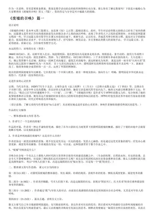 《废墟的召唤》原文(7篇)